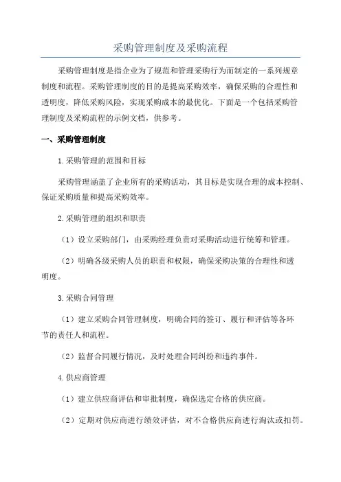 采购管理制度及采购流程
