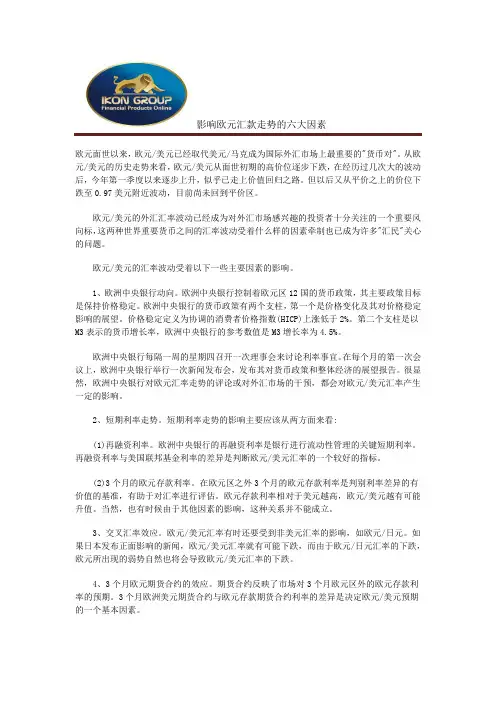 影响欧元汇款走势的六大因素