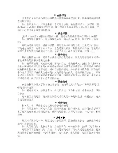 初中语文15种常用的诗歌表现手法-及例句-汇编