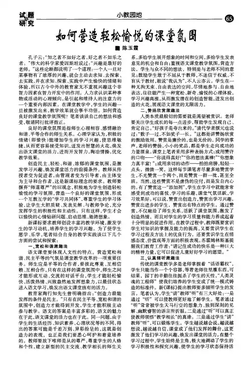 如何营造轻松愉悦的课堂氛围