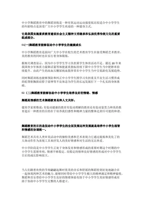 中小学舞蹈教师的价值与意义