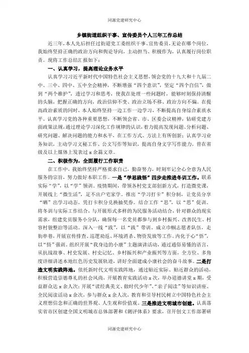 乡镇街道组织干事、宣传委员个人三年工作总结