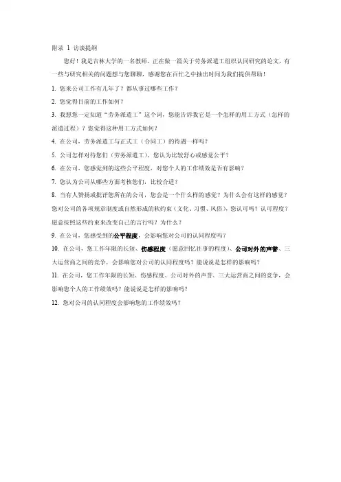 行为访谈法访谈提纲