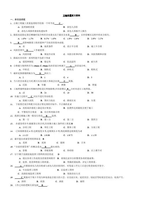 06086工程质量监理(有答案)