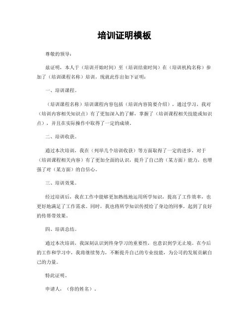 培训证明模板