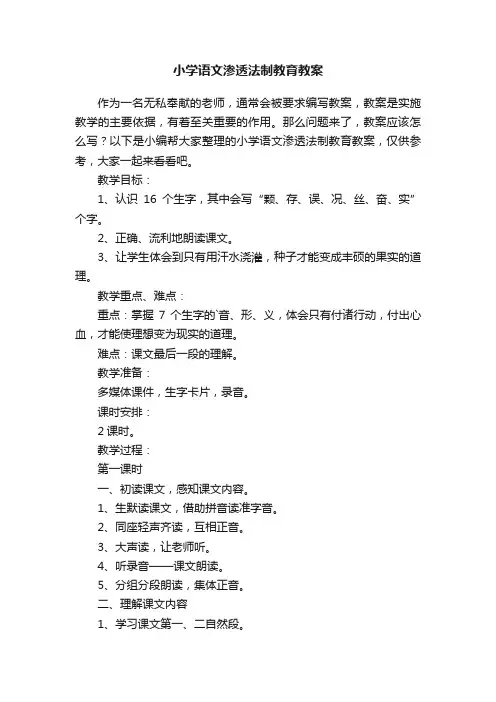 小学语文渗透法制教育教案