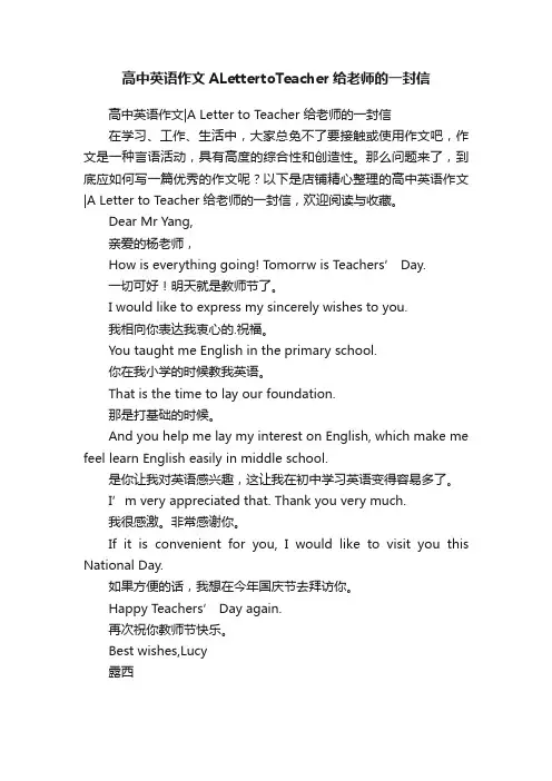 高中英语作文ALettertoTeacher给老师的一封信
