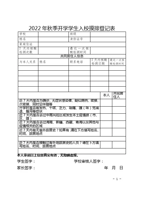 (学生)入校摸排登记表