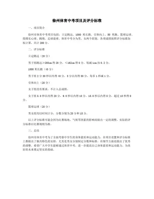 徐州体育中考项目及评分标准
