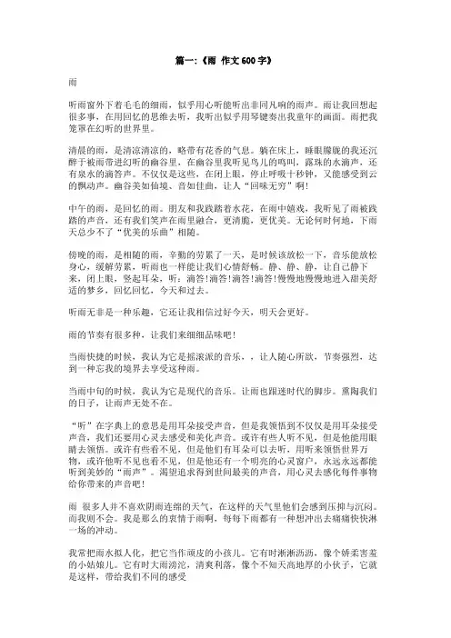 倾听雨声作文600字