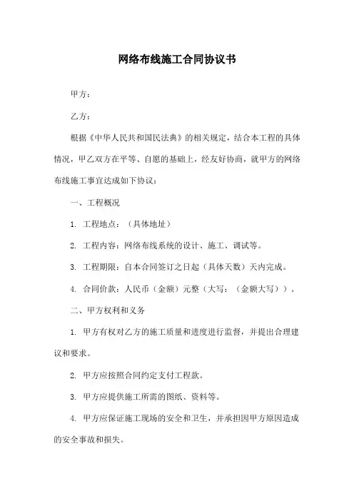 网络布线施工合同协议书