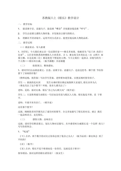 苏教版六上《船长》教学设计.doc