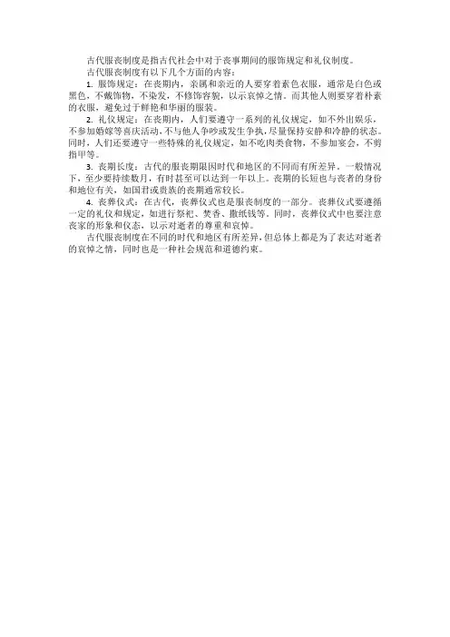 古代服丧制度