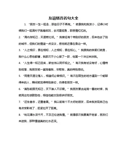 友谊格言名句大全