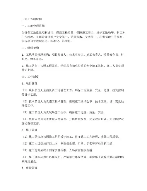 工地工作制度牌