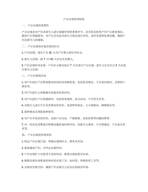 产后访视管理制度