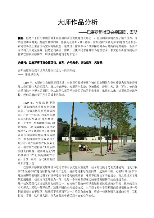 密斯——巴塞罗那德国馆