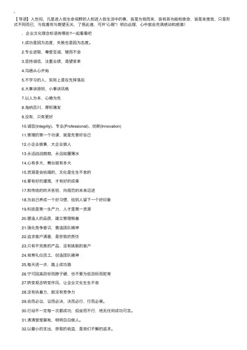 海纳百川，厚积薄发——企业文化理念标语