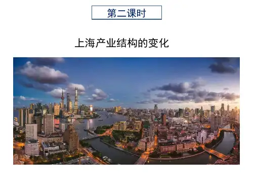 第三章第二节产业结构的变化 课时2产业结构升级