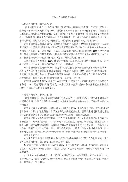 三角形内角和的教学反思
