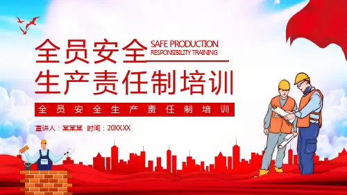 安全生产及主要职业健康知识培训PPT