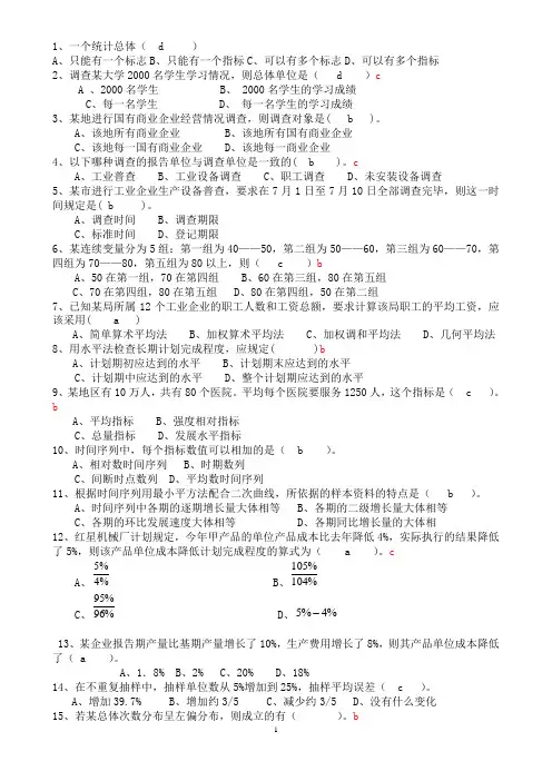 统计学期末考试试题(含答案)