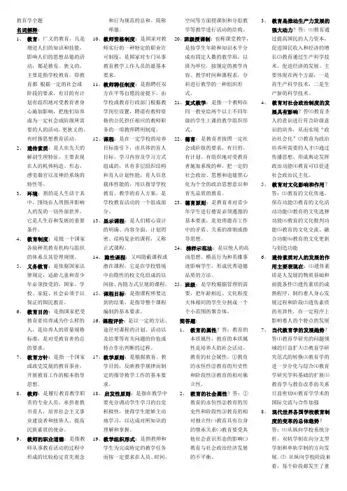 教育学名词解释、简答题、论述题