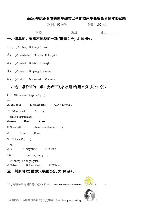 2024年织金县英语四年级第二学期期末学业质量监测模拟试题含解析