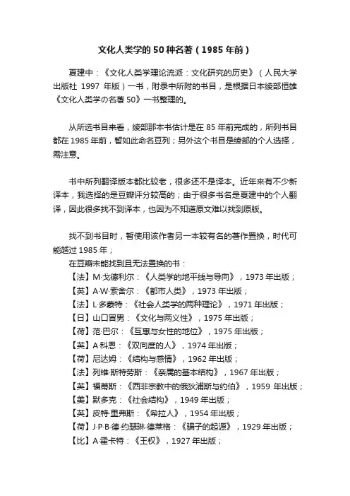 文化人类学的50种名著（1985年前）
