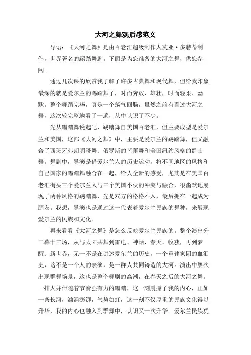 大河之舞观后感范文