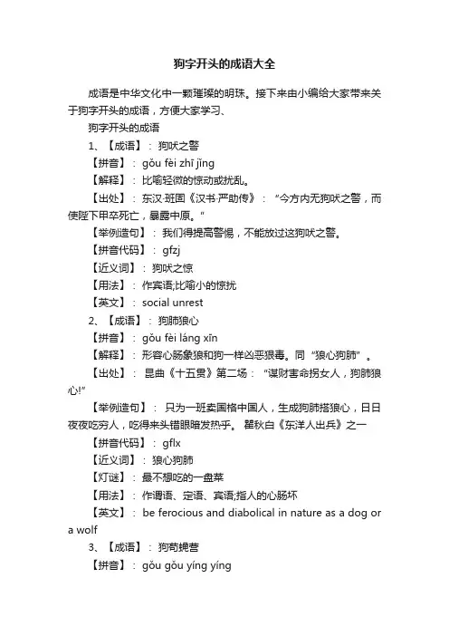 狗字开头的成语大全