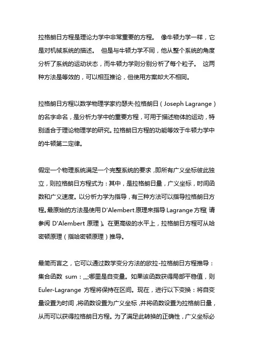 拉格朗日方程