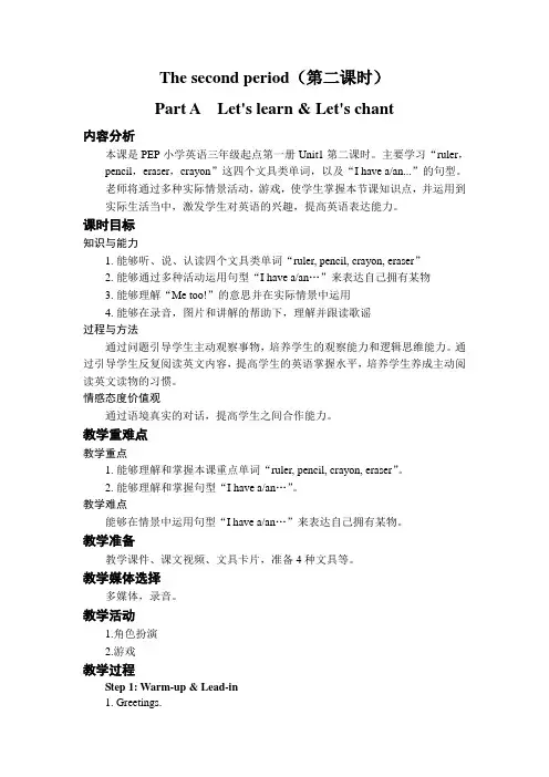 英语PEP版三年级上册 Unit1第二课时