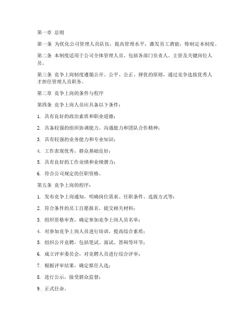 管理人员竞争上岗管理制度