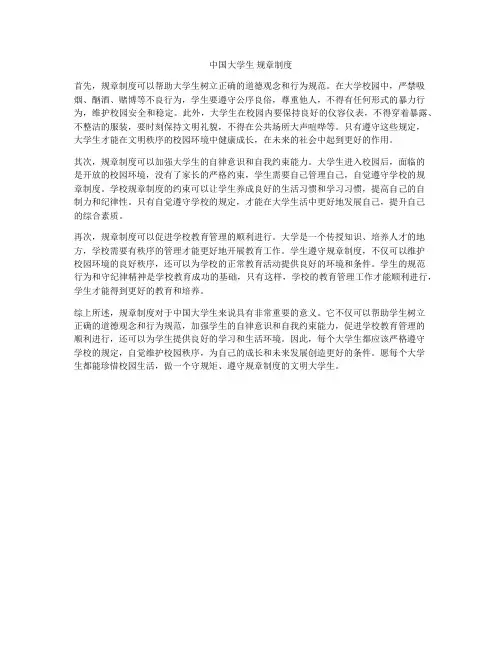 中国大学生 规章制度