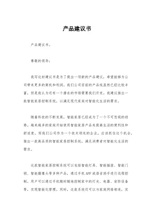 产品建议书 