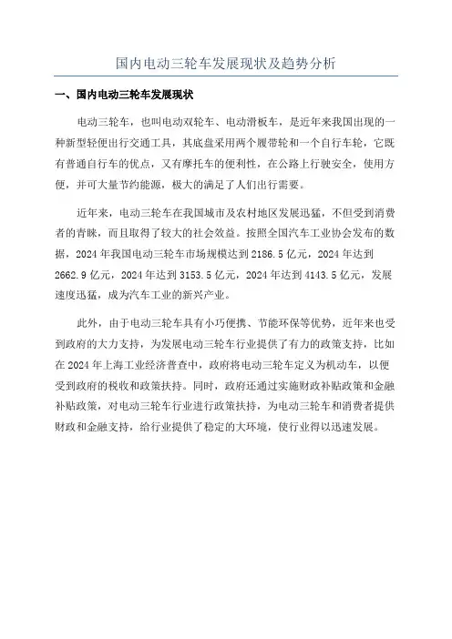 国内电动三轮车发展现状及趋势分析
