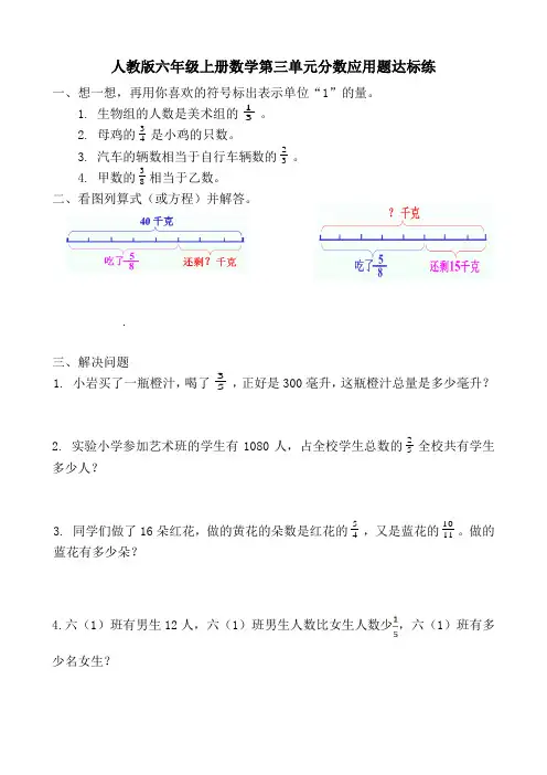 人教版六年级上册数学第三单元分数应用题达标练