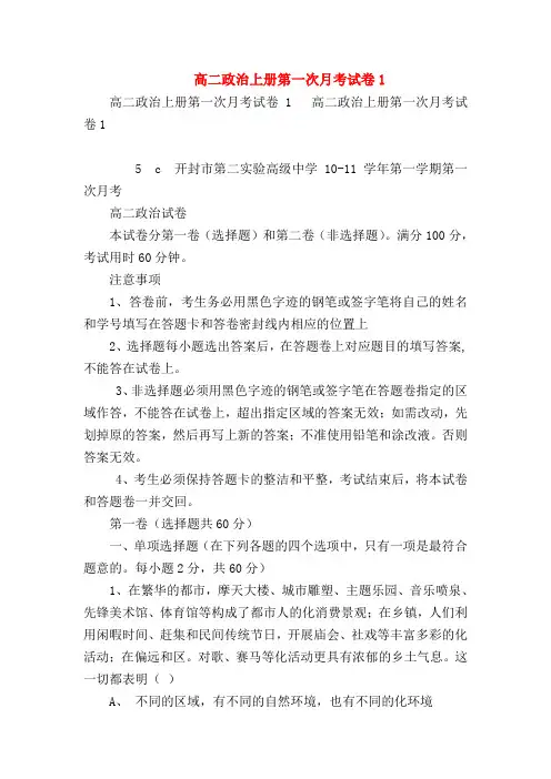 【高二政治试题精选】高二政治上册第一次月考试卷1