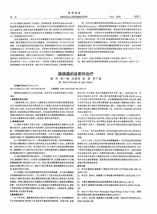胰腺癌的诊断和治疗
