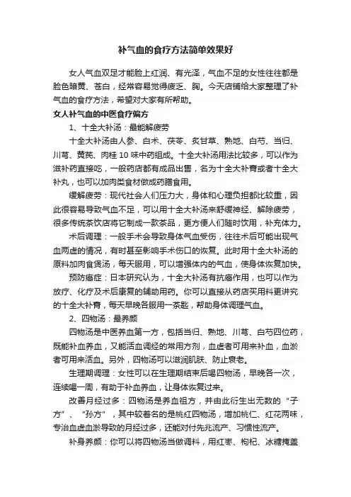 补气血的食疗方法简单效果好