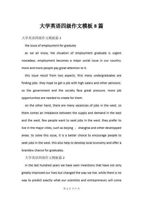 大学英语四级作文模板8篇