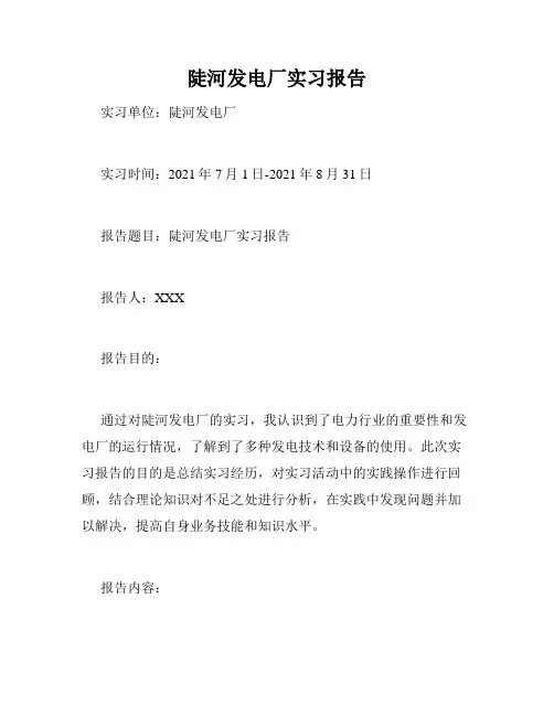 陡河发电厂实习报告