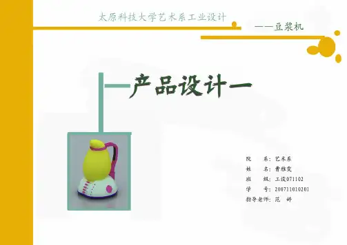 豆浆机设计报告书