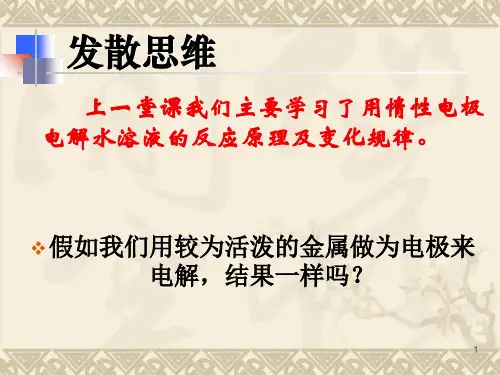 教学课件第三节电解池公开课