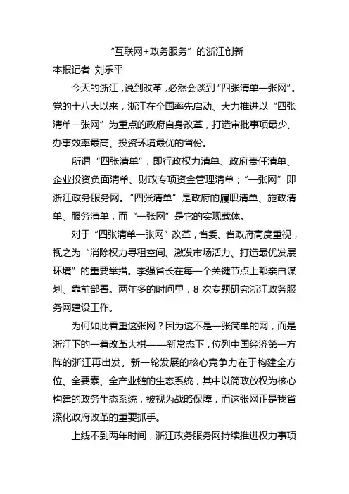 “互联网 政务服务”的浙江创新汇总