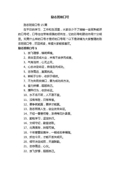 励志班级口号