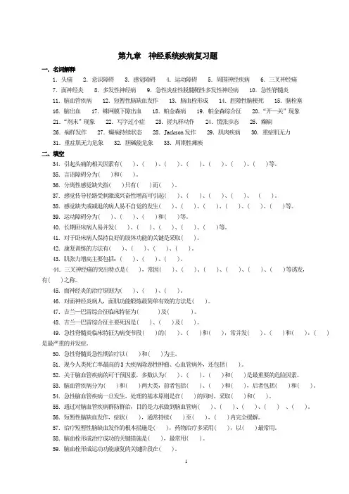 神经系统题库