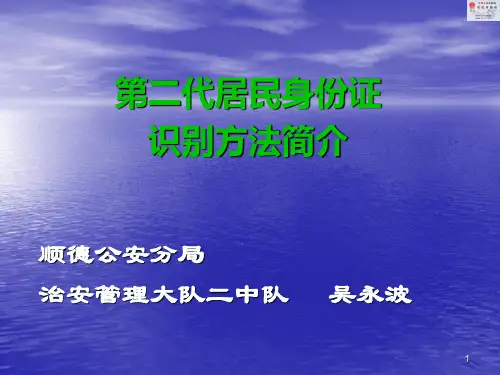 二代身份证的证识别方法