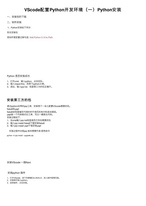 VScode配置Python开发环境（一）Python安装